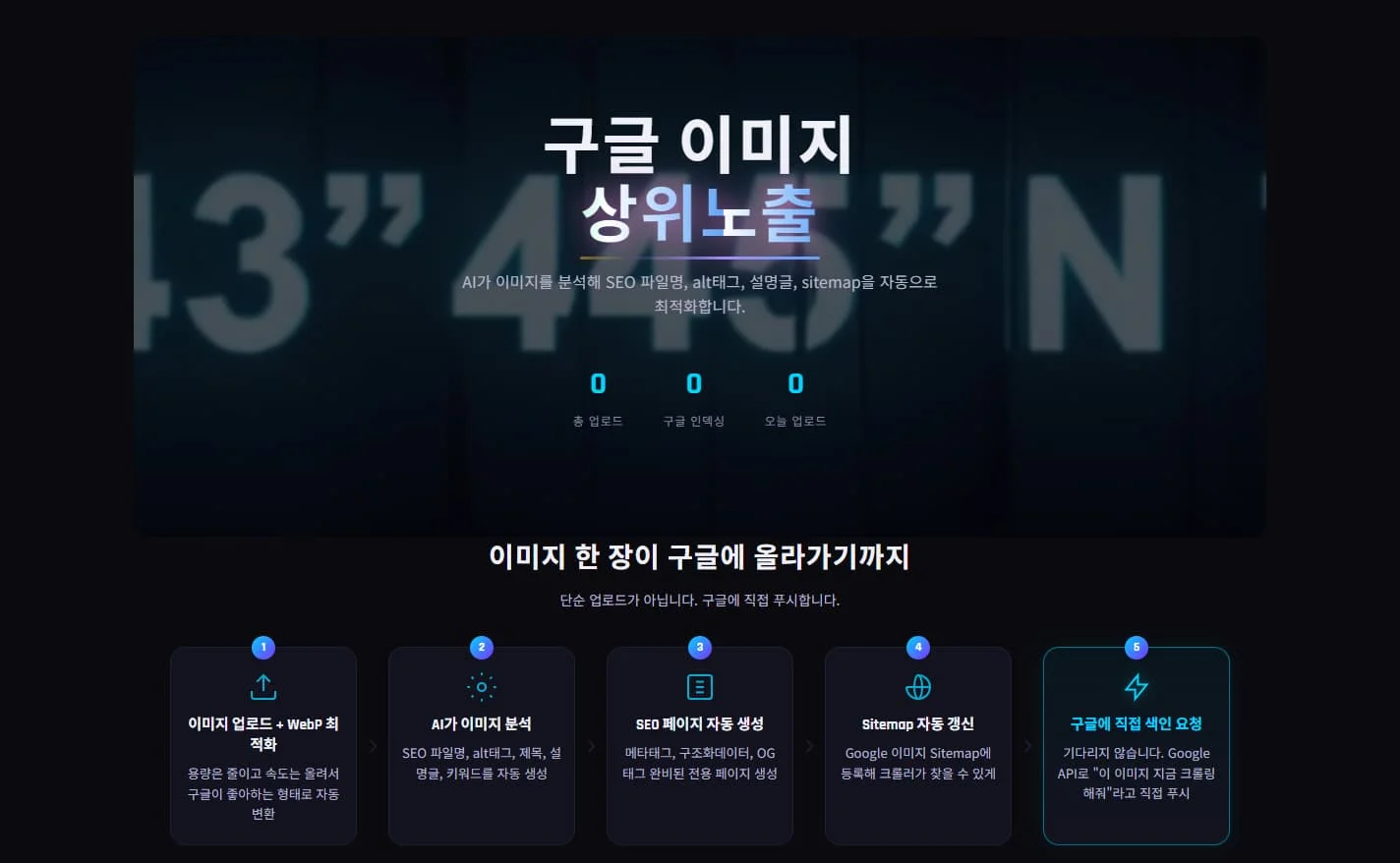 이미지 상위 노출을 위한 전략
