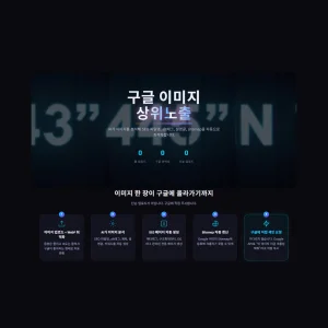 이미지 상위 노출을 위한 전략