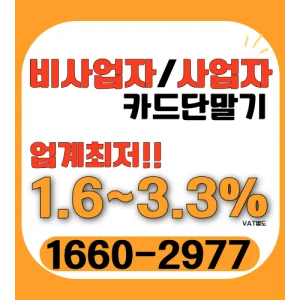 비사업자 카드 단말기 이미지