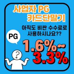비사업자 카드 단말기 이미지